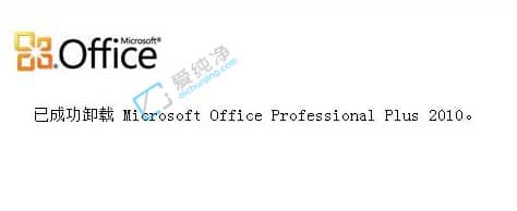 win10怎么卸载office-win10中的office怎么卸载