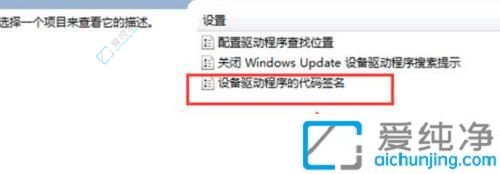 win7无法验证设备所需的驱动程序的数字签名-win7如何装没数字签名的驱动