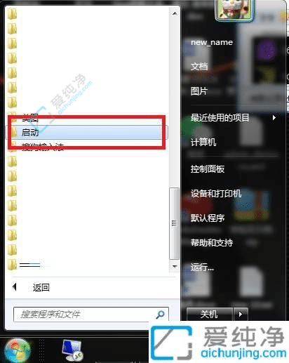 Win7开机启动指南：如何添加程序到启动项