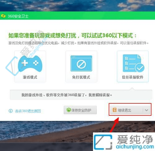 如何在Win7中完全退出360安全卫士：详细解决方案