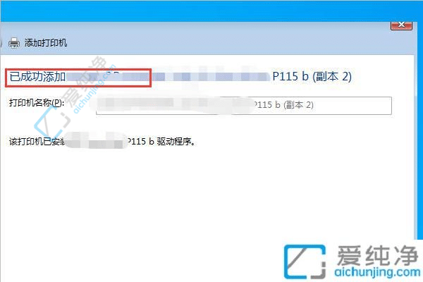 win7连接win10共享打印机设置方法-win7连接win10共享打印机