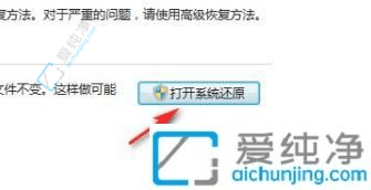 Win7系统还原在哪里打开？快速找到系统还原功能！