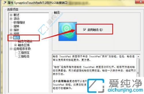 Win7笔记本触控板不能点击-win7笔记本自带的触控板失灵了