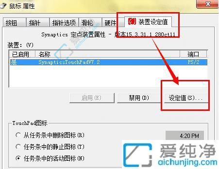 Win7笔记本触控板不能点击-win7笔记本自带的触控板失灵了