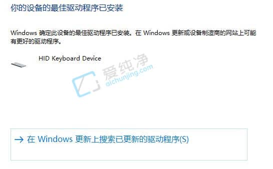 Win10如何重装电脑键盘驱动-怎样重装电脑键盘驱动