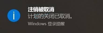 win10设置自动关机后怎么取消-win10设置了自动关机在哪里取消