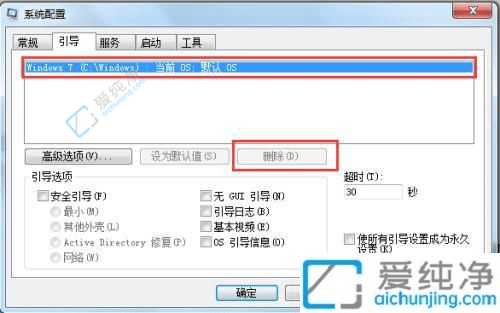 Win7开机出现两个系统？教您如何轻松删除！