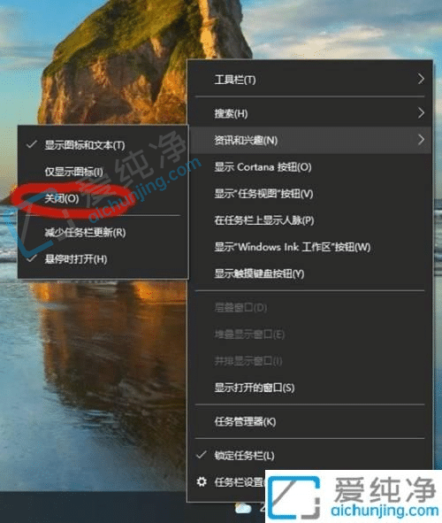 win10任务栏天气资讯怎么关闭-win10任务栏里的天气怎么关闭