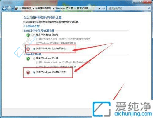 Win7系统如何关闭防火墙？帮您解决网络连接问题