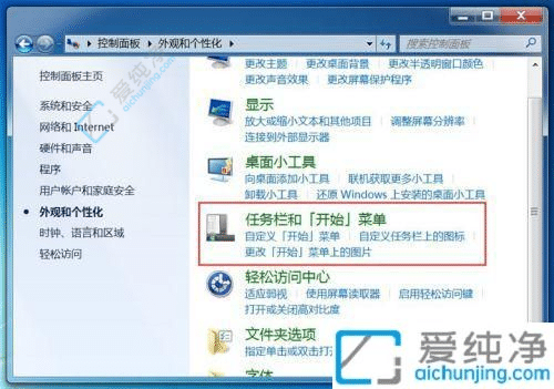 Win7如何显示网络连接的图标？轻松设置网络连接图标显示的方法