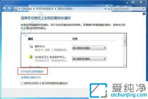 Win7如何显示网络连接的图标？轻松设置网络连接图标显示的方法