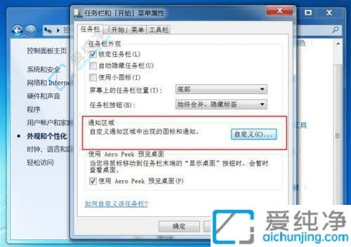 Win7如何显示网络连接的图标？轻松设置网络连接图标显示的方法