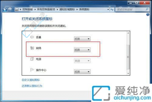 Win7如何显示网络连接的图标？轻松设置网络连接图标显示的方法
