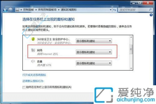 Win7如何显示网络连接的图标？轻松设置网络连接图标显示的方法