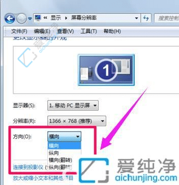 win7屏幕旋转90度怎么还原-windows7屏幕旋转了怎么转回来