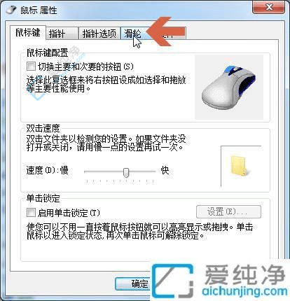 Win7如何调节鼠标滚轮灵敏度-win7如何设置鼠标滚轮