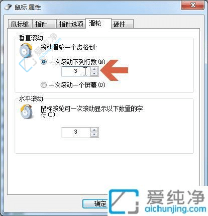 Win7如何调节鼠标滚轮灵敏度-win7如何设置鼠标滚轮