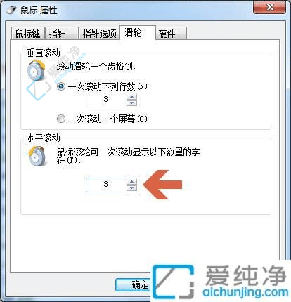 Win7如何调节鼠标滚轮灵敏度-win7如何设置鼠标滚轮