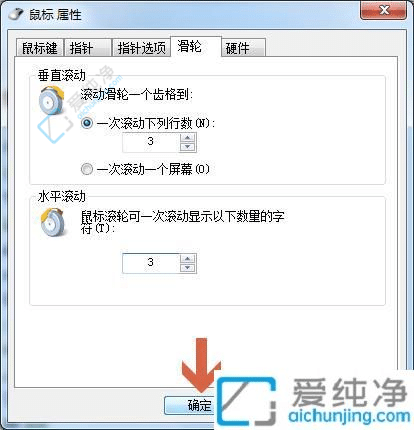 Win7如何调节鼠标滚轮灵敏度-win7如何设置鼠标滚轮