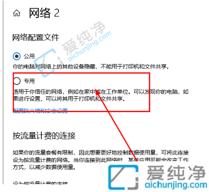 win10怎么把公用网络改成专用网络-win10公用网络改专用网络