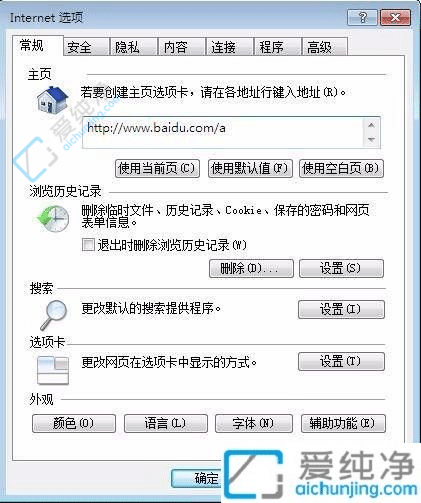Win7电脑internet属性设置在哪-win7系统internet选项在哪里打开