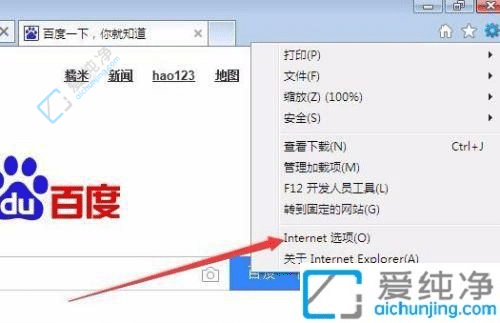 Win7电脑internet属性设置在哪-win7系统internet选项在哪里打开