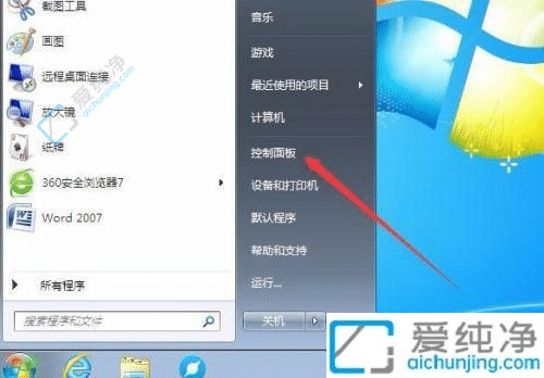 Win7电脑internet属性设置在哪-win7系统internet选项在哪里打开