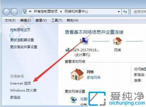 Win7电脑internet属性设置在哪-win7系统internet选项在哪里打开