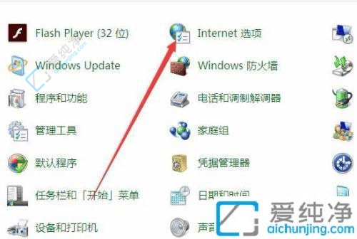 Win7电脑internet属性设置在哪-win7系统internet选项在哪里打开