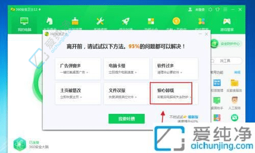 如何在Windows7上彻底卸载360安全卫士？