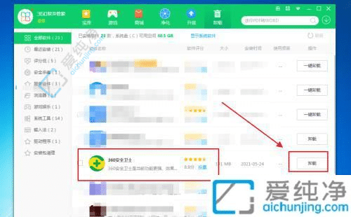 如何在Windows7上彻底卸载360安全卫士？