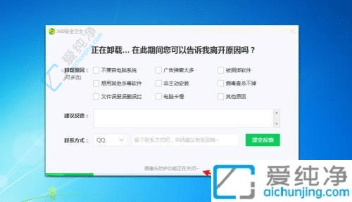 如何在Windows7上彻底卸载360安全卫士？