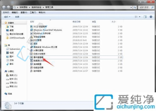 Windows7系统中查看Windows日志的简单步骤详解