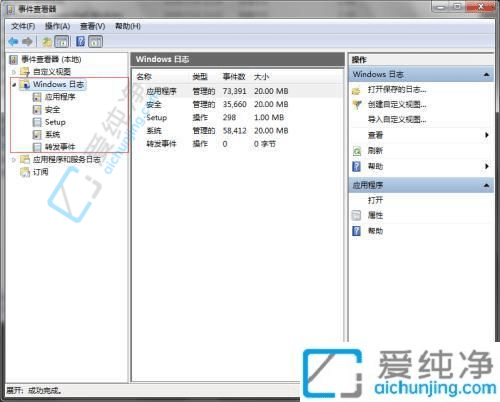 Windows7系统中查看Windows日志的简单步骤详解