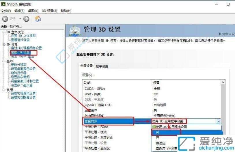 win10垂直同步在哪里设置-win10垂直同步在哪里关