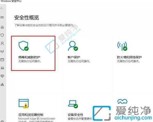 windows10病毒和威胁防护怎么打开-win10病毒和威胁防护在哪里设置