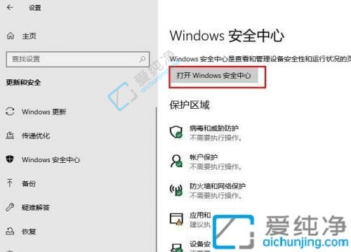 windows10病毒和威胁防护怎么打开-win10病毒和威胁防护在哪里设置