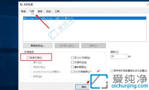 win10如何进入安全模式?win10开机强制进入安全模式