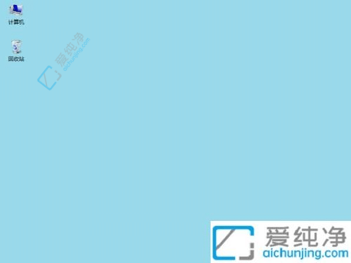 Win7系统桌面图标都消失了？如何快速找回丢失的桌面图标