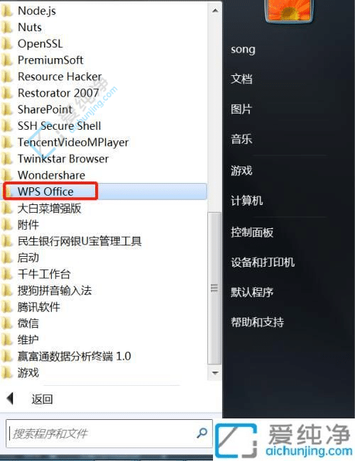 如何在Win7中设置WPS为默认的文档打开方式？