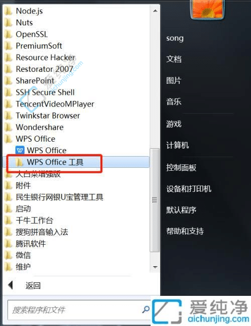 如何在Win7中设置WPS为默认的文档打开方式？