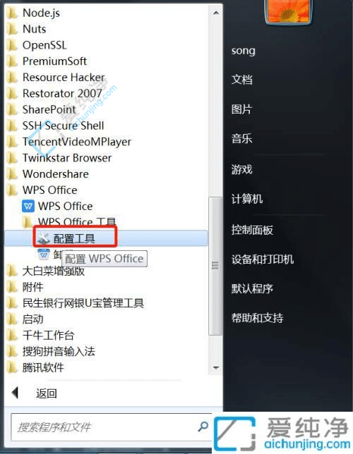 如何在Win7中设置WPS为默认的文档打开方式？