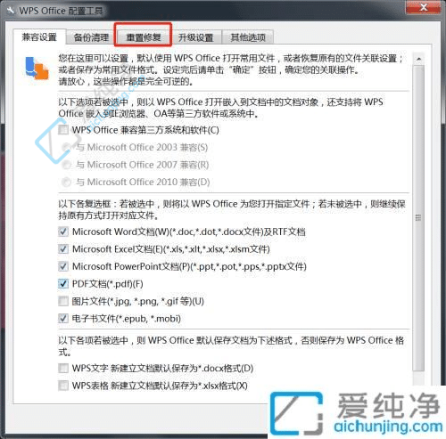 如何在Win7中设置WPS为默认的文档打开方式？