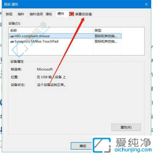 win7笔记本触摸板怎么关闭-关闭win7笔记本触控板的方法