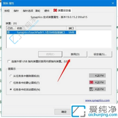 win7笔记本触摸板怎么关闭-关闭win7笔记本触控板的方法