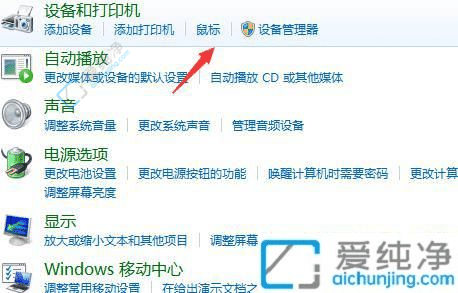 win7笔记本触摸板怎么关闭-关闭win7笔记本触控板的方法