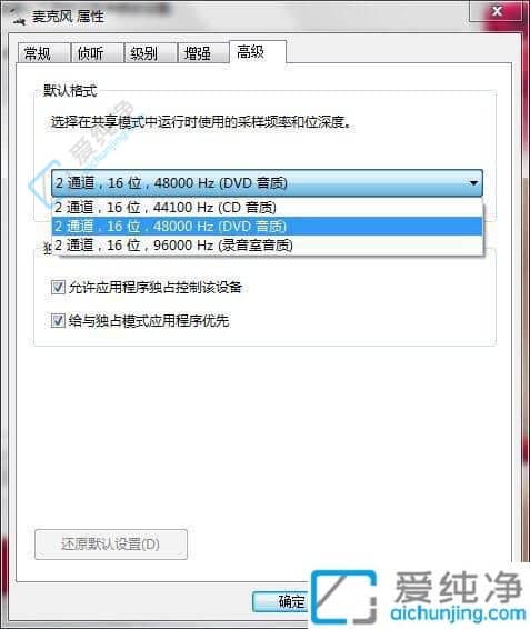 win7电脑麦克风有杂音滋滋-win7麦克风有电流声怎么解决