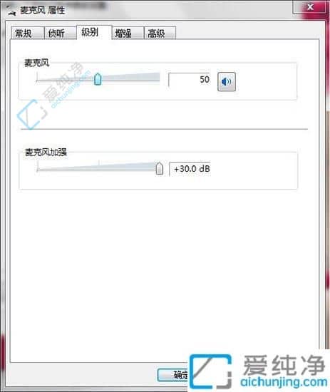 win7电脑麦克风有杂音滋滋-win7麦克风有电流声怎么解决
