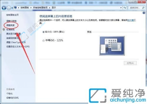 win7系统怎样调节屏幕亮度-win7系统在哪里调节屏幕亮度