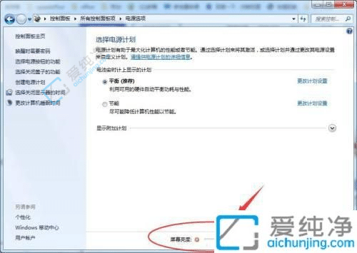 win7系统怎样调节屏幕亮度-win7系统在哪里调节屏幕亮度